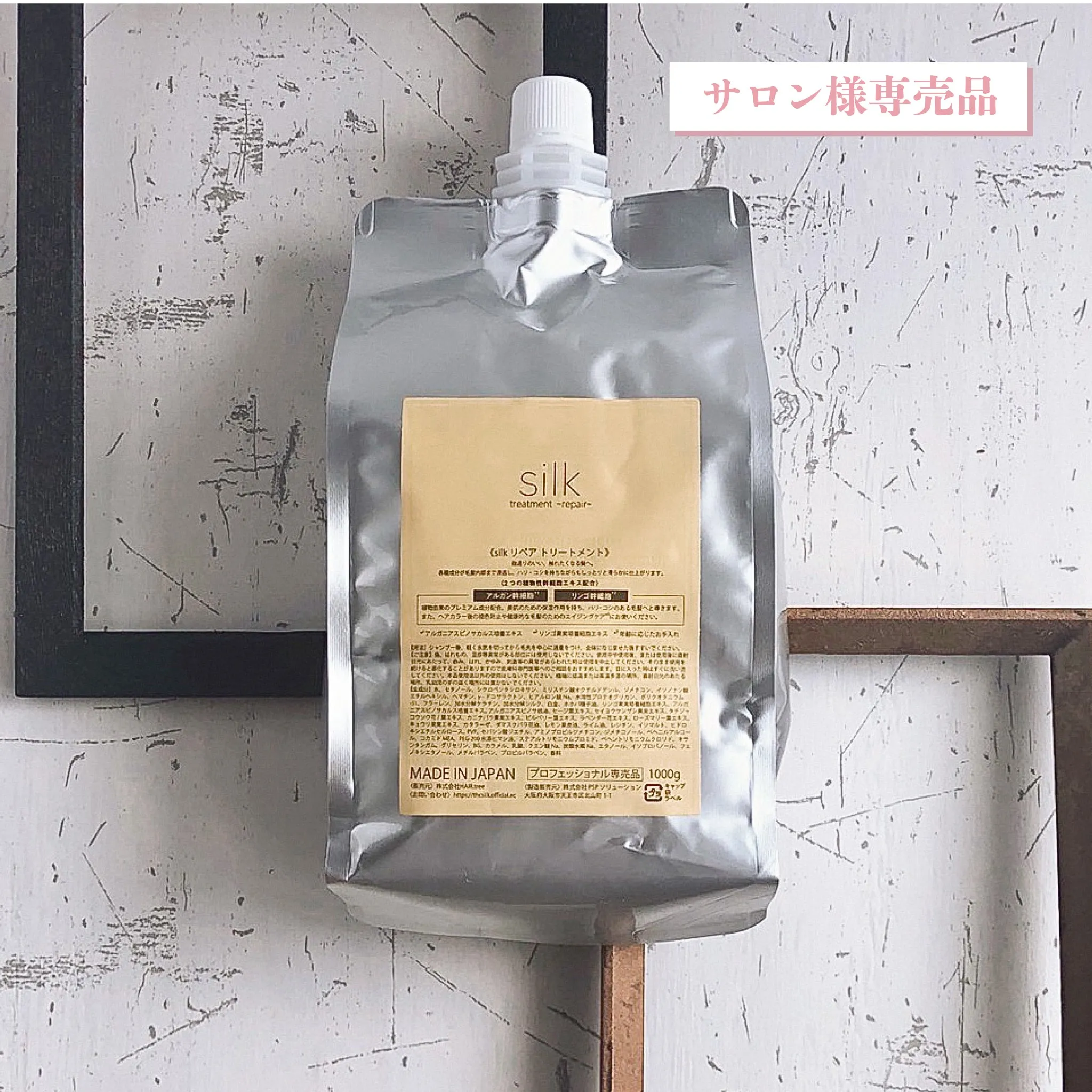 《加盟店価格》3本（1口）silk リペアトリートメント 1,000ml PPT